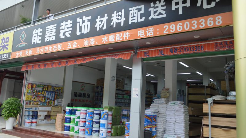 毛坯房装修加盟代理省钱方案